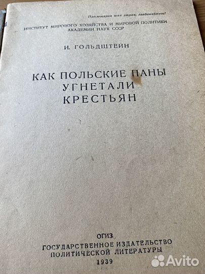 Как польские паны угнетали крестьян 1939 год