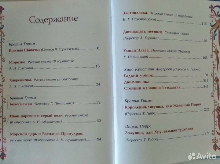 Сказка на ночь. Лучшие сказки для детей