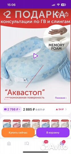 Подушка для кормления