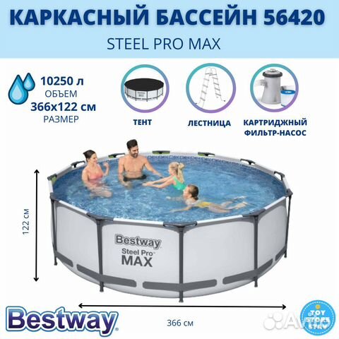 Каркасный бассейн Steel Pro Max Bestway 56420