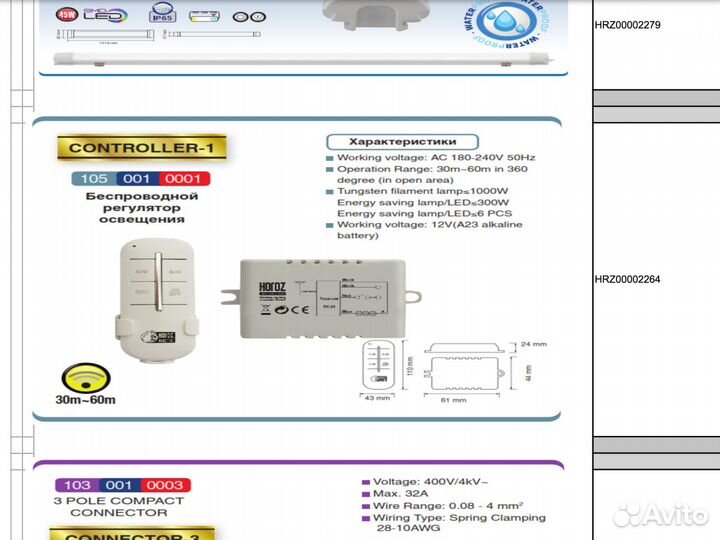 Дистанционный выключатель для люстр