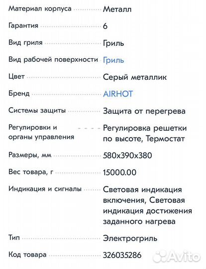 Электрогриль