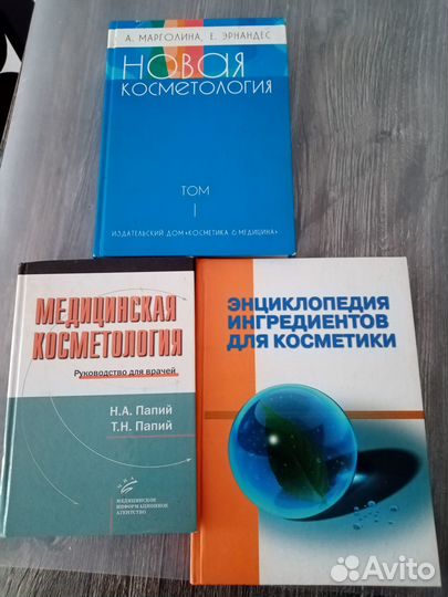 Книги по косметологии
