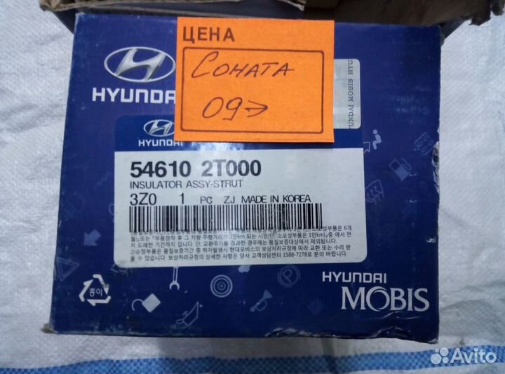 Опора амортизатора перед Hyundai Sonata YF/Optima