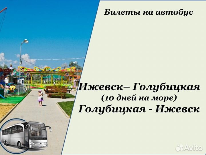 21июл24 Билеты в Голубицкую /хп2006.055