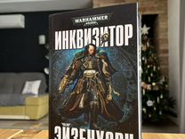 Warhammer 40000. Инквизитор Эйзенхорн