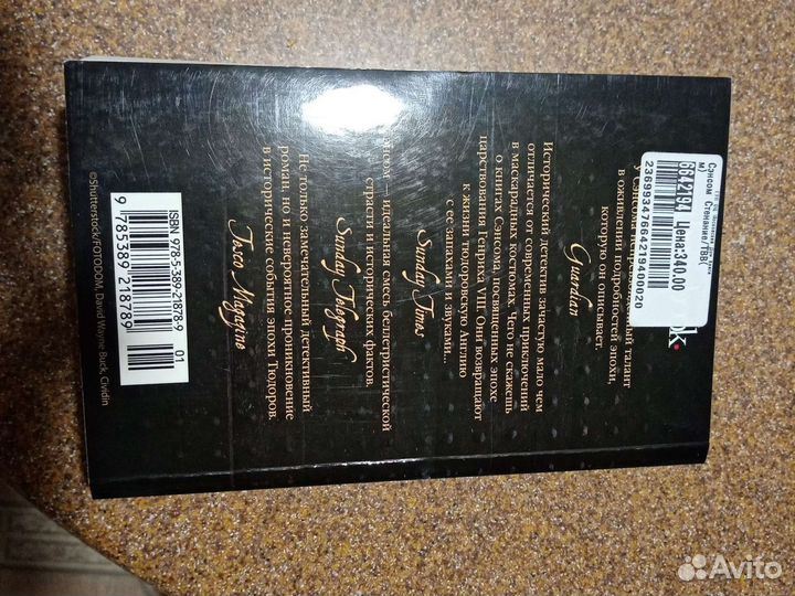 Книга К. Дж. Сэнсом 