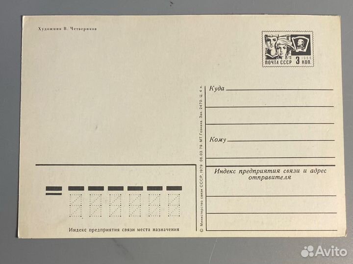 Открытка СССР