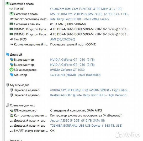 Системный Блок i3/1030/8gb/500SSD