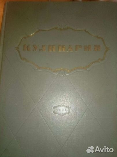 Книга кулинария 1955 СССР