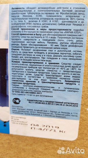 Фарма-хлор гранулы для дезинфекции мусорных баков