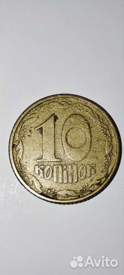 10 копеек 1992 г (Гривны )