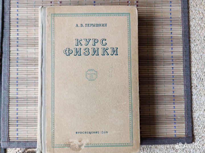 Советские учебники по физике для поступающих в вуз