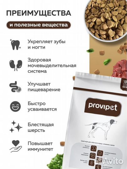 Корм для собак provipet