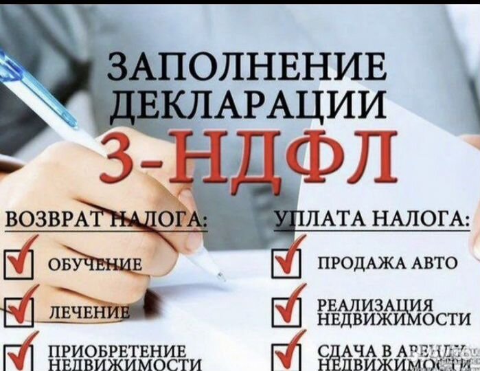 Декларация 3 ндфл