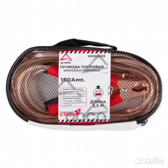 Стартовые провода 150А 2,5м в сумке (12В, D7мм