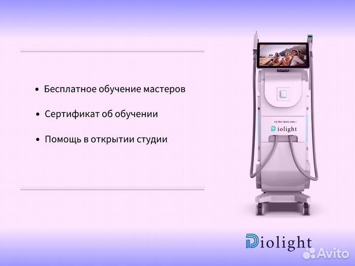 Аппарат для лазерной эпиляции диолайт UltraMax