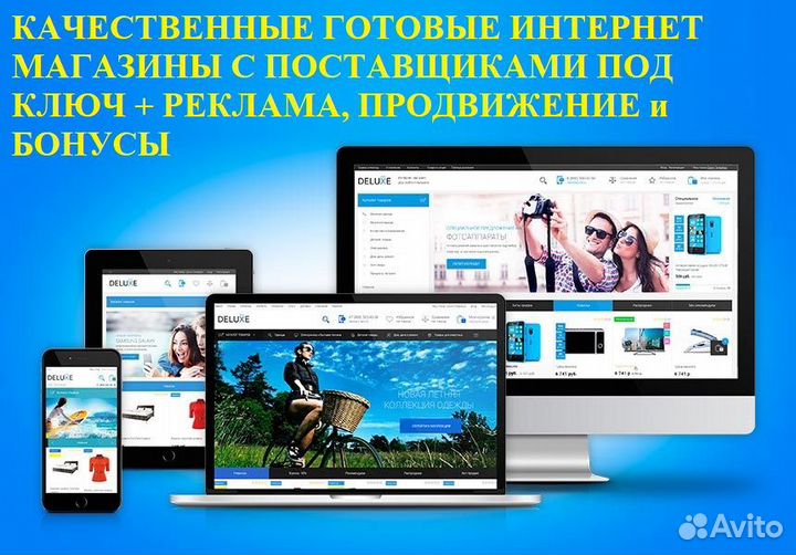 Готовые интернет магазины под ключ. Дропшиппинг
