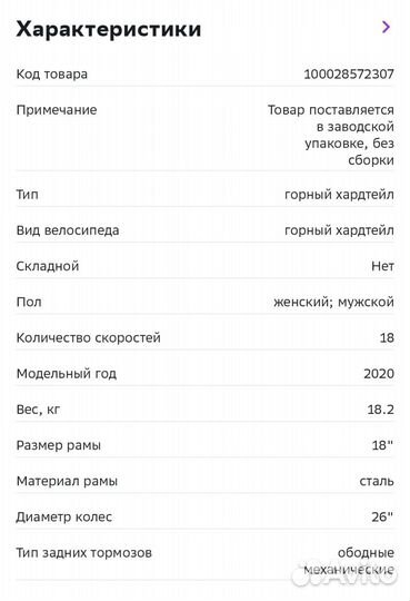 Велосипед горный