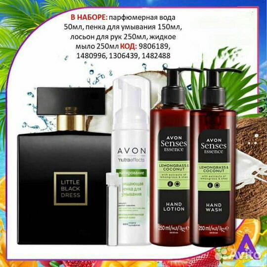 Avon Эйвон по закупке духи и косметика