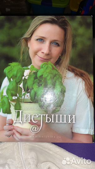 Книга Диетыши Ника Белоцерковская