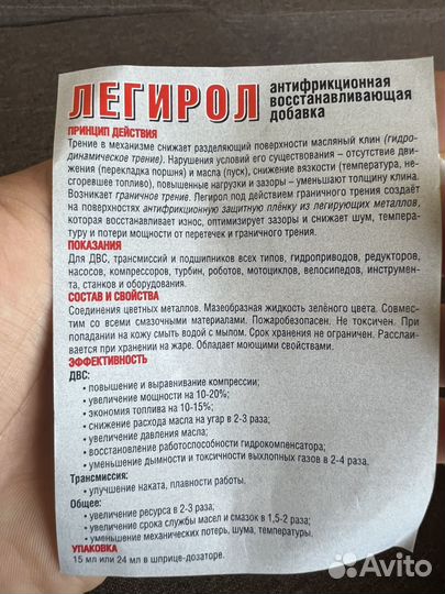 Антифрикционная восстанавливающая добавка легирол