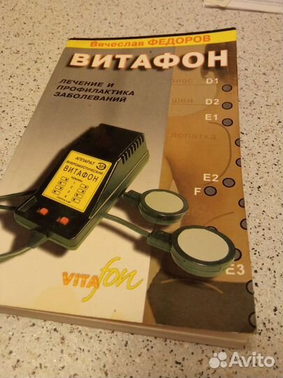 Аппарат витафон