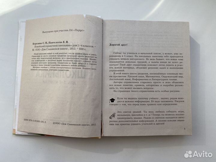 Новейший справочник школьника