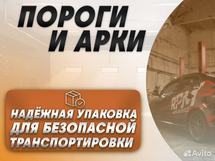 Ремонтные пороги и арки для Isuzu Сылва