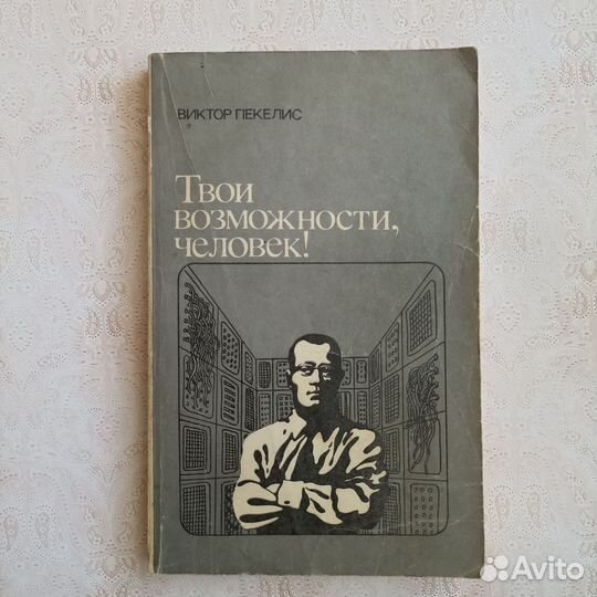 Книги по психологии и саморазвитию