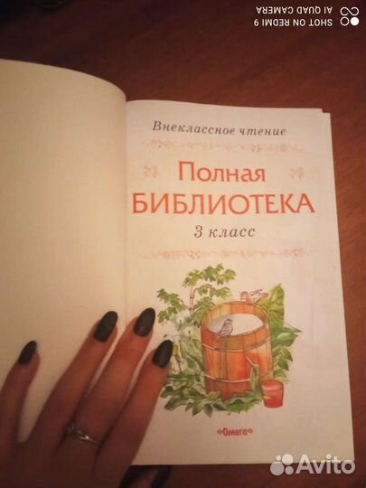 Внеклассное чтение 3 класс