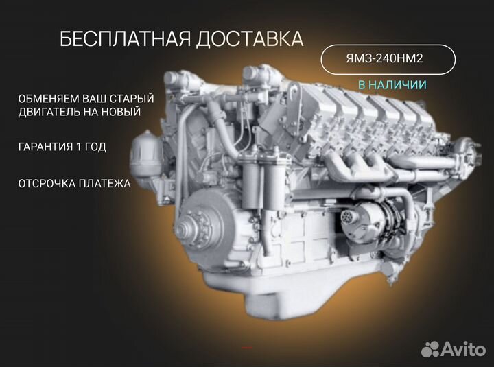 Двигатель ямз 240нм2
