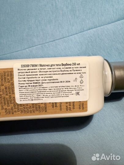 Молочко для тела L'occitane