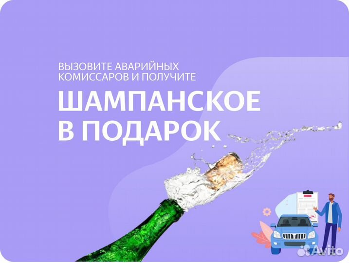 Вызвать Аварийного Комиссара в Ставрополе