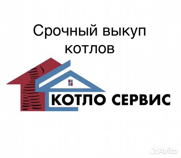 Скупка газовых котлов
