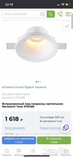 Светильник встраиваемый