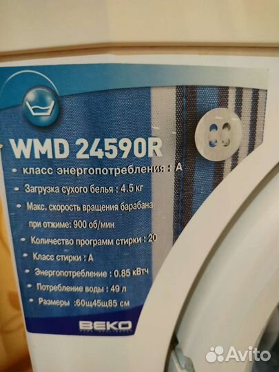 Стиральная машина автомат бу