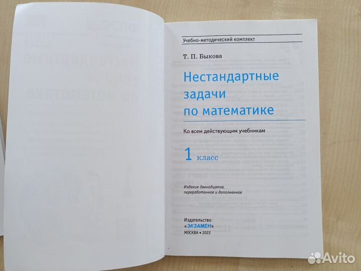 Тренажёр по чистописания. М. А. Козлова