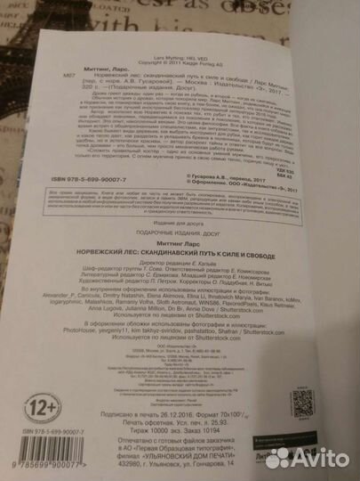 Норвежский лес. Ларс Миттинг