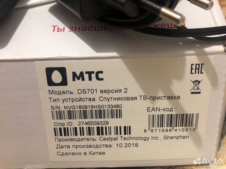 TV приставка