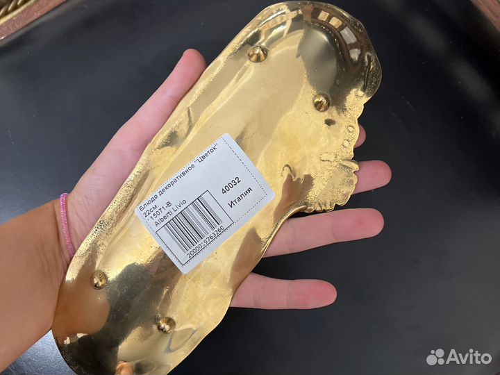 Мелочница латунная