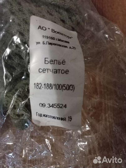 Термобелье сетчатое спн