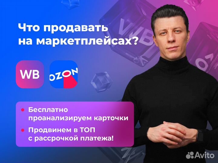 Менеджер маркетплейсов (анализ ниши, магазина)