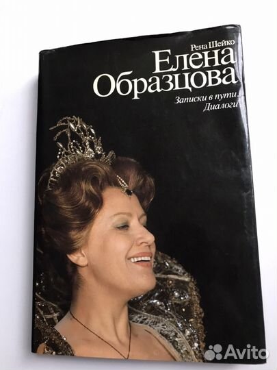 Книга Елена Образцова Записки в пути