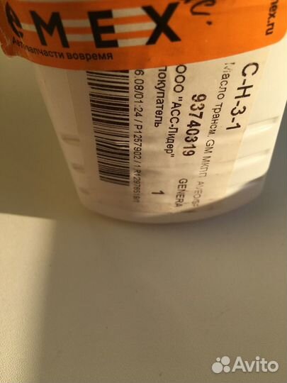 Масло трансмисионное GM МКПП Opel 93740319