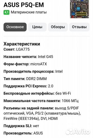 Компьютер в сборе, мать совместима с проц. xeon