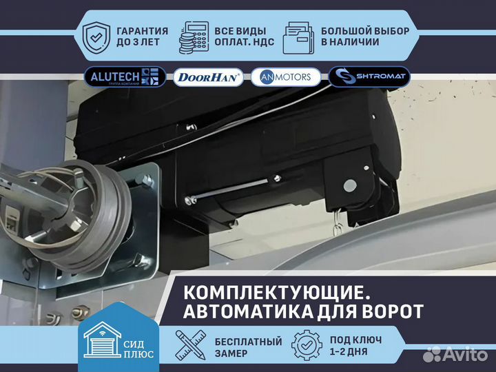 Автоматика для ворот