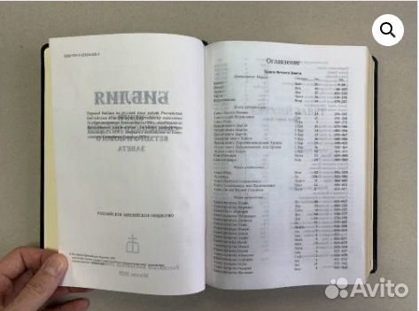 Библия (подарочная кожаная книга)