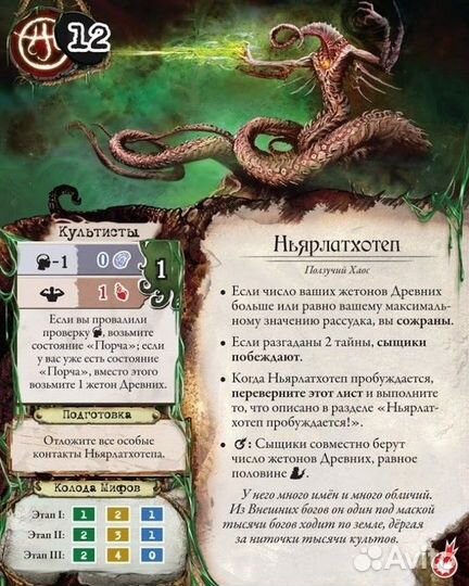 Древний ужас: Маски Ньярлатхотепа Настольная игра