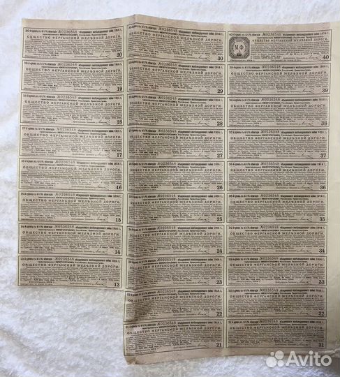 Облигации Общ. Ферганской железной дороги 1914 г